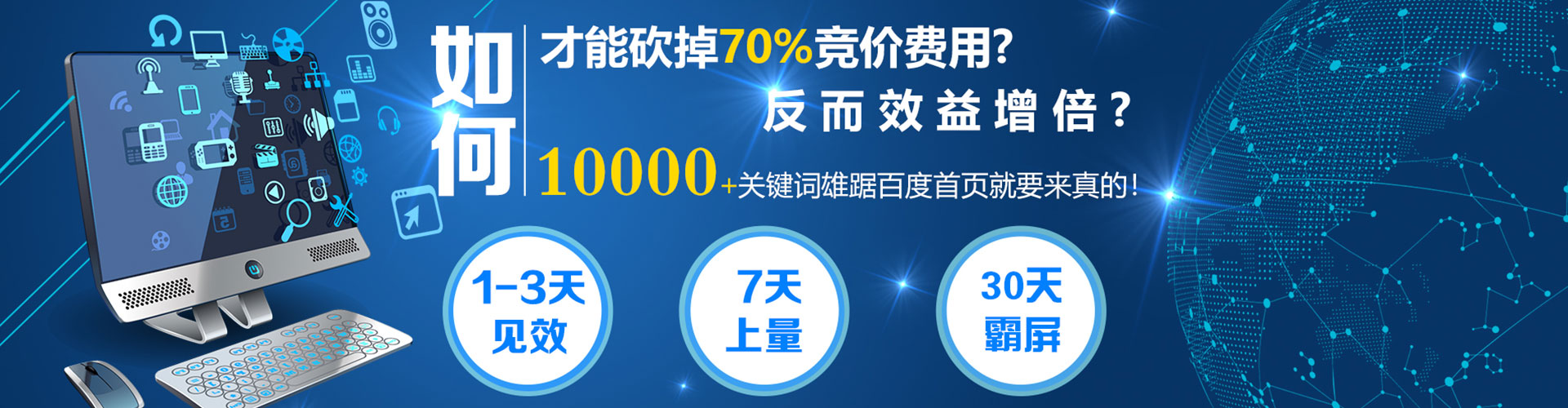 天河百度推广竞价